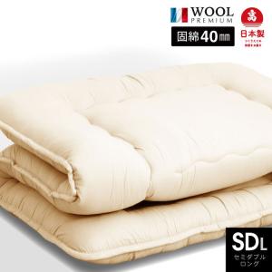 フランス産 羊毛100% 敷布団 シングルロング 日本製 敷き布団 固綿入り