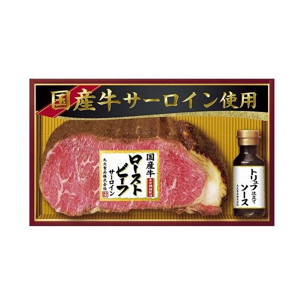 丸大食品 ローストビーフ GL-501 お歳暮 御歳暮 年末 年始 年末年始 年賀 ギフト お土産 ...