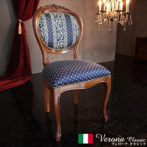 完成品 イタリア製 布張り ダイニングチェア ヴェローナ クラシック 金