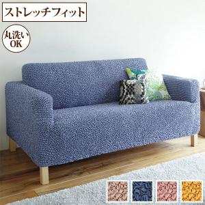 新品 ストレッチ ソファー カバー ３人掛け用 ソファーカバー 3人掛け 大判 マルチカバー ストレッチ かけるだけ 肘