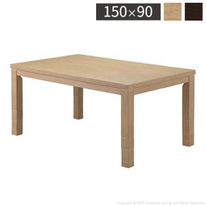 こたつ ダイニングテーブル 長方形 パワフルヒーター-6段階に高さ調節できるダイニングこたつ〔スクット〕 150x90cm こたつ本体のみ 代引不可