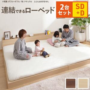 ファミーユ ファミリー 連結 ローベッド フラット シングル+シングル