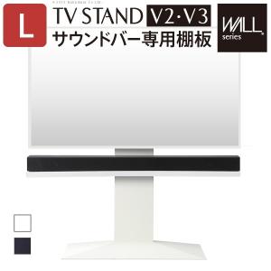 WALL  ウォール 壁寄せ TVスタンド V2 V3 サウンドバー 専用棚 Lサイズ 幅118 テレビ台 テレビスタンド 壁寄せテレビスタンド 代引不可｜recommendo