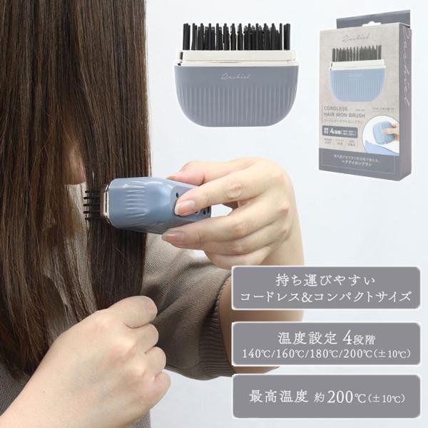 ラシィル コードレスヘアアイロンブラシ ヒートブラシ スタイリング ストレート 寝ぐせ 前髪 コンパ...