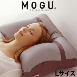 MOGU モグ メタルMOGUピロー Lサイズ カバー付 パウダービーズ 正規品 本体 パイルニット...