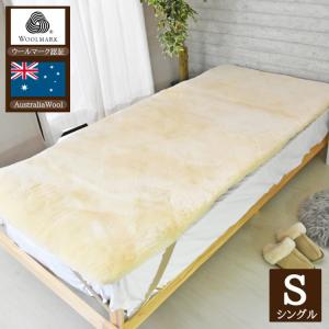 西川（nishikawa） エデンホープ シングルサイズ ムートンシーツ