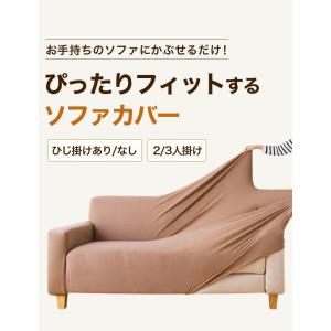ソファーカバー 3人掛け 2人掛け 肘付き 肘...の詳細画像1