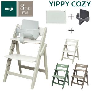 3点セット販売 moji モジ ベビーチェア イッピー コージィR スターターセット フィットクッション 3点セット YIPPY COZY R コージー ラバー材 代引不可