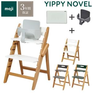 3点セット販売 moji モジ ベビーチェア イ...の商品画像