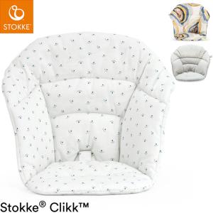 ストッケ クリック クッション クリック用クッション 新商品 ベビーチェア キッズハイチェア STOKKE ストッケ正規販売店 代引不可｜recommendo