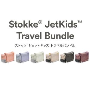 ストッケ正規販売店 ストッケ ジェットキッズ ...の詳細画像2