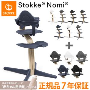 ノミチェアセット チェア+ベビーセット ベビーチェア ハイチェア