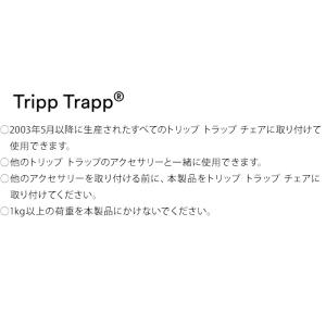 ストッケ トリップトラップ オーガナイザー ト...の詳細画像2