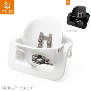 ストッケ ステップス ベビーセット STOKKE ストッケ正規販売店 