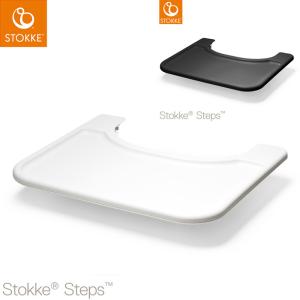 ストッケ ステップス ベビーセット トレイ STOKKE ストッケ正規販売店 