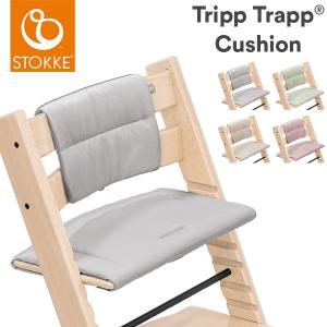 ストッケ トリップトラップ クッション STOKKE TRIPP TRAPP ハイチェア ベビーチェア アクセサリー 子供椅子 椅子 イス 子ども ベビー 赤ちゃん 代引不可