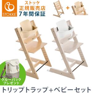 セット販売 トリップトラップ ベビーチェア 本体 + ベビーセット TRIPP