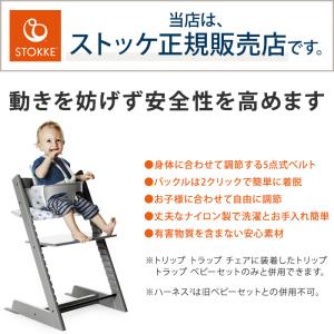STOKKE トリップトラップ ハーネス2 T...の詳細画像1