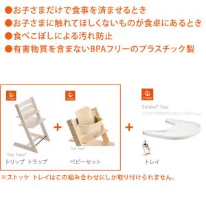 正規販売店 ストッケ トレイ トリップトラップ...の詳細画像4