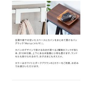 バッグラック Mersa メルサ 玄関 廊下 ...の詳細画像2