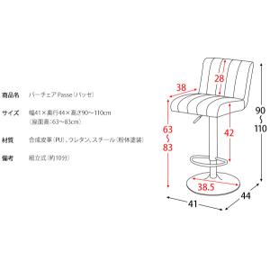 カウンターチェア バーチェア Passe パッ...の詳細画像5