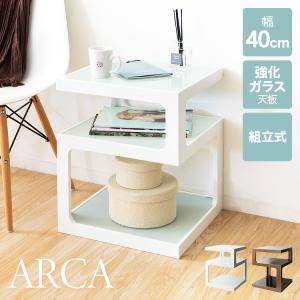 サイドテーブル ARCA アルカ 3段 ナイトテーブル ソファテーブル ガラス天板 おしゃれ 代引不可