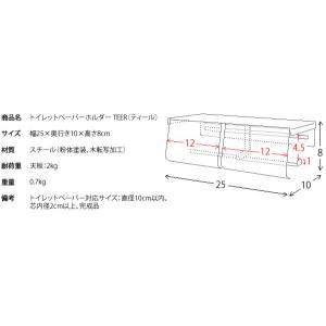 トイレットペーパーホルダー TEER ティール...の詳細画像3