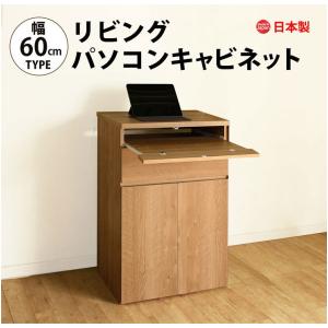 日本製 キャビネット パソコンデスク A 60...の詳細画像1