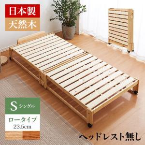 ヘッドボードなし 中居木工 日本製 折りたたみ すのこ ベッド ひのき ロータイプ シングル 木製 ヒノキ 檜 スノコ 天然木 コンパクト 省スペース 代引不可｜recommendo