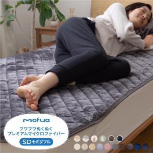 敷きパッド セミダブル 洗える mofua マイ...の商品画像