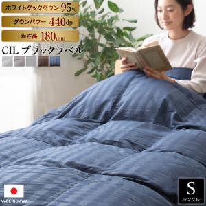 羽毛布団 95% dp440以上 1.0kg シングル 7年保証 日本製 抗菌 消臭 アレルG加工ホワイトダックダウン CILブラックラベル かさ高180mm以上 代引不可｜recommendo