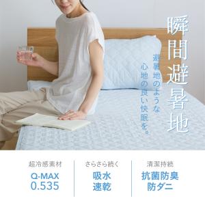 瞬間避暑地 強冷感 リバーシブル敷きパッド ダ...の詳細画像1