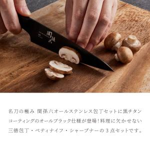 貝印 関孫六 匠創 漆黒 包丁3点セット 黒チ...の詳細画像2