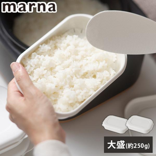 マーナ 極 冷凍ごはん容器 大 2個入り K784 ホワイト 大盛サイズ×2個 ごはん保存容器 冷凍...