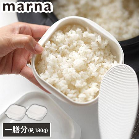 マーナ 極 冷凍ごはん容器 2個入り K748 ホワイト 一膳分×2個 ごはん保存容器 冷凍ご飯容器...