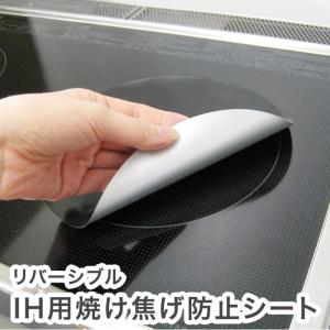 アーネスト IH用焼け焦げ防止シート 19.5cm 2枚組 IHヒーター キズ 汚れ 防止 保護シート 代引不可 メール便（ゆうパケット）｜recommendo