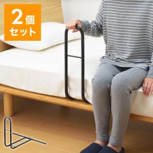 2個セット アーネスト ベッドガード 日本製 手すり ベッド柵
