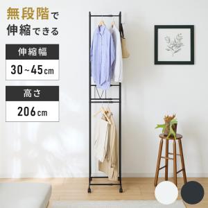 2段ハンガーラック ワイド 伸縮タイプ 幅45~70cm 高さ206.6cm