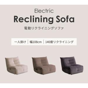リクライニングソファ 1P 電動リクライニング...の詳細画像2