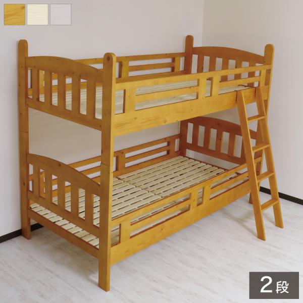2段ベッド 子供用 大人用 子供部屋 コンセント付き ライト付き 木製ベッド すのこ 天然木 パイン...