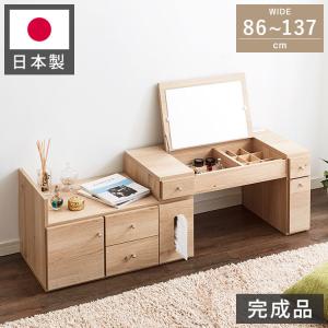 ドレッサー テーブル ミラー付き 鏡台 国産 完成品 大容量 伸縮 幅86