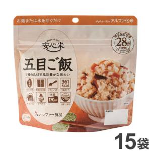 アルファー食品 アルファー食品 安心米 五目ご飯 内容量：100g/できあがり量：270g×15袋 非常用食品の商品画像