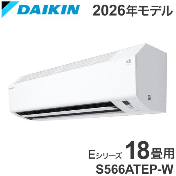 ダイキン S566ATEP-W 18畳 5.6kW 2026年モデル エアコン Eシリーズ DAIK...