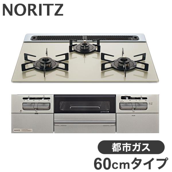 ビルトインガスコンロ 3口 ノーリツ N3WV6RWTP2SI-12A13A 都市ガス Fami 3...