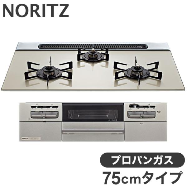 ビルトインガスコンロ 3口 ノーリツ N3WV7RWTP2SI LPG プロパンガス Fami 3口...