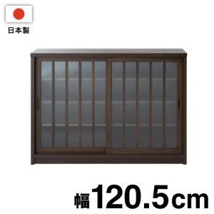 完成品 日本製 大川家具 引き戸 キャビネット ガラスタイプ 幅120.5 ストッカー 棚 キャビネット アンティーク ヴィンテージ 北欧 和風 国産 おしゃれ 代引不可｜recommendo