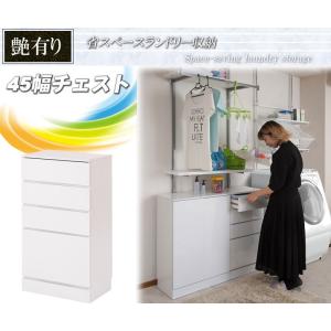 チェスト 幅45 省スペース ランドリー 収納...の詳細画像1
