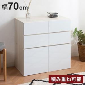 積み重ねができる ユニットキャビネット 引出しタイプ 幅70cm 高さ70cm