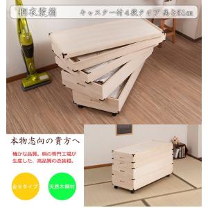 キャスター付き桐衣装箱 4段 高さ51 隅金具...の詳細画像1