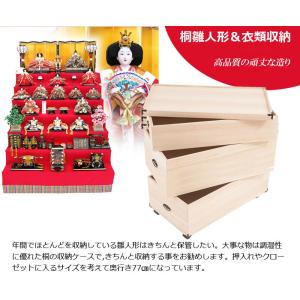 完成品 総桐 雛人形 収納 ケース 3段 高さ...の詳細画像2